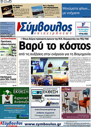 Πρωτοσέλιδο Σύμβουλος
