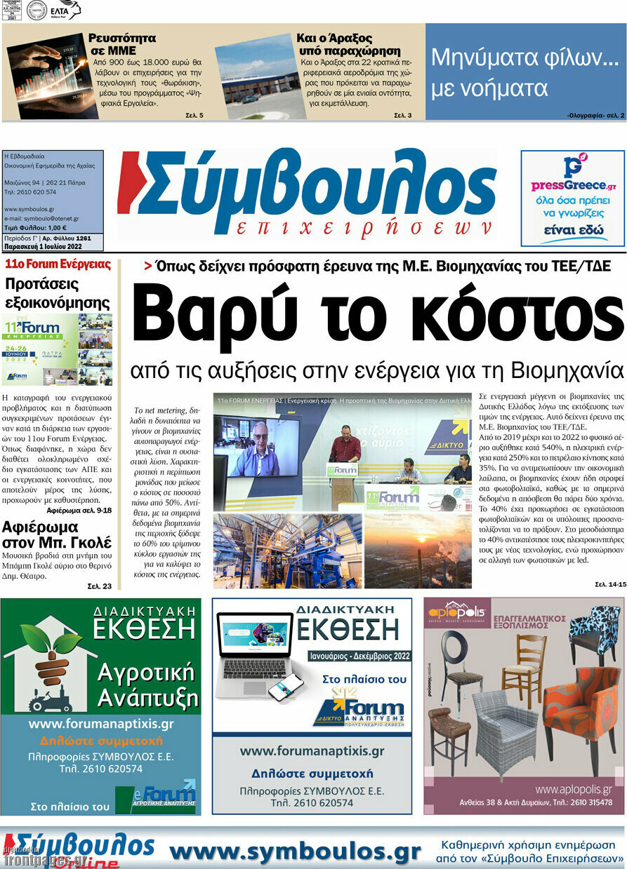 Σύμβουλος