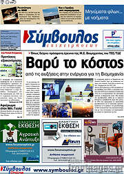 /Σύμβουλος
