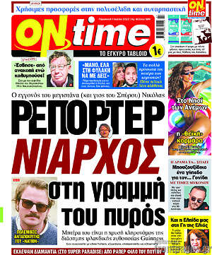 Εφημερίδα ON time