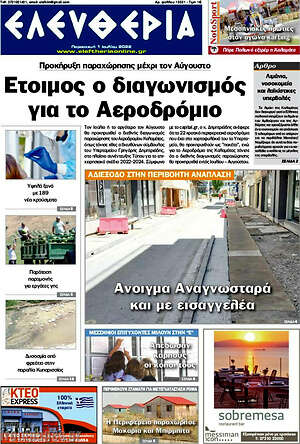 Πρωτοσέλιδο Ελευθερία