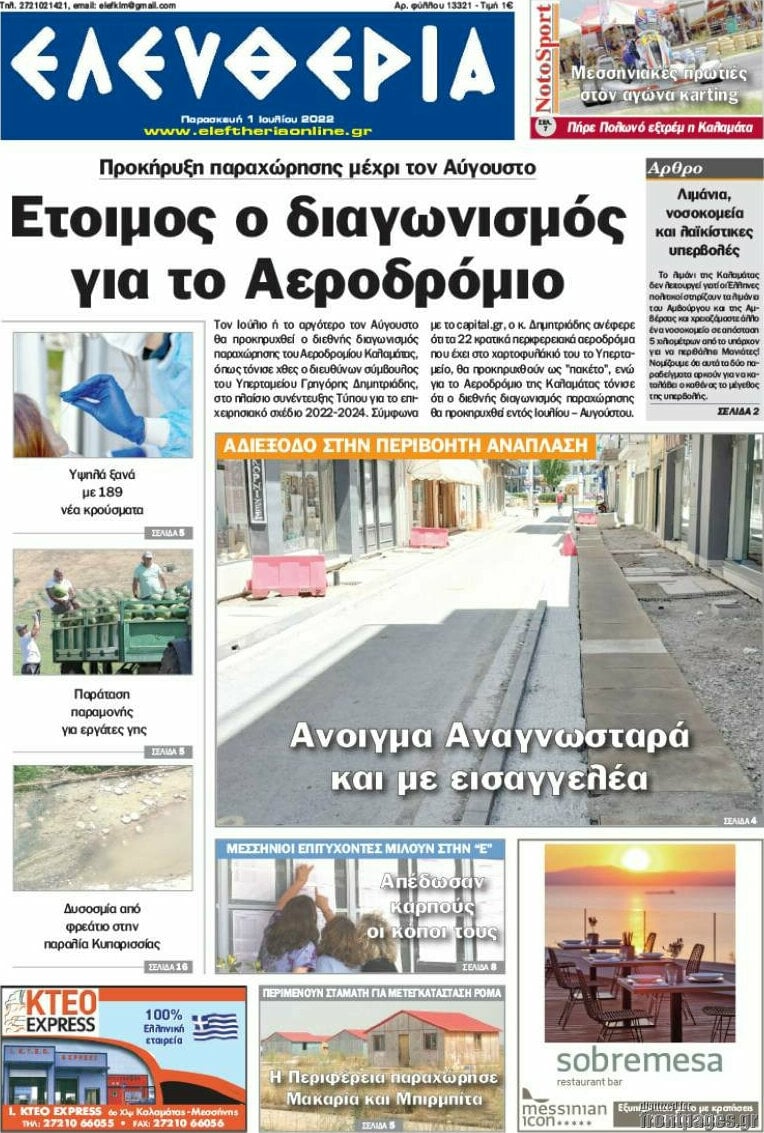 Ελευθερία