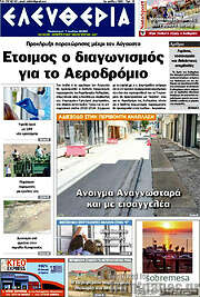 /Ελευθερία
