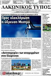 /Λακωνικός Τύπος