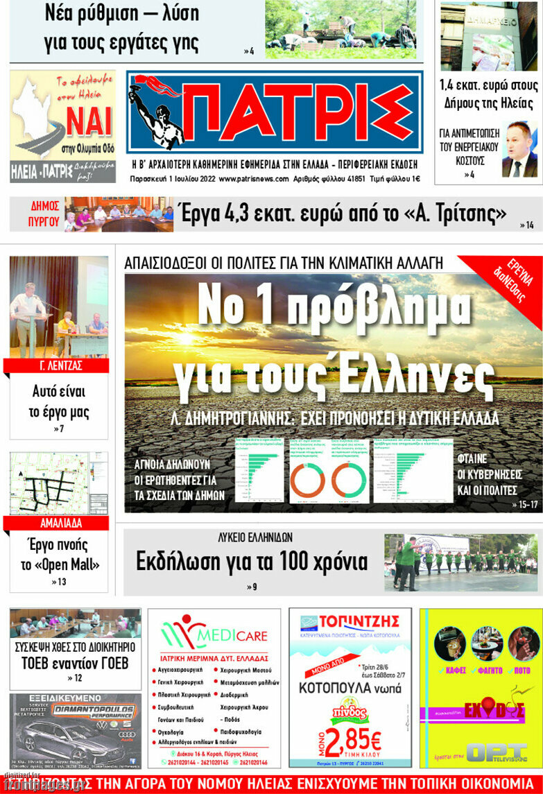 Πατρίς