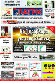 /Πατρίς