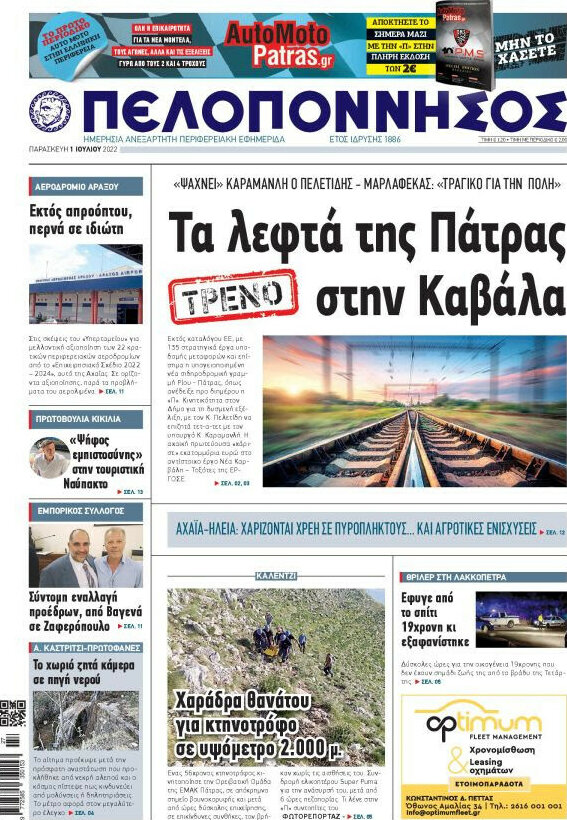 Πελοπόννησος