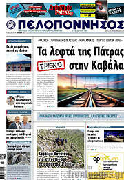 /Πελοπόννησος