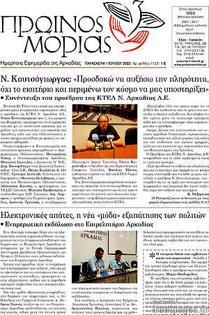 Πρωτοσέλιδο Πρωινός Μοριάς