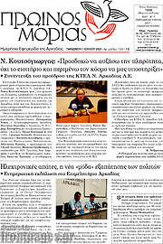 /Πρωινός Μοριάς