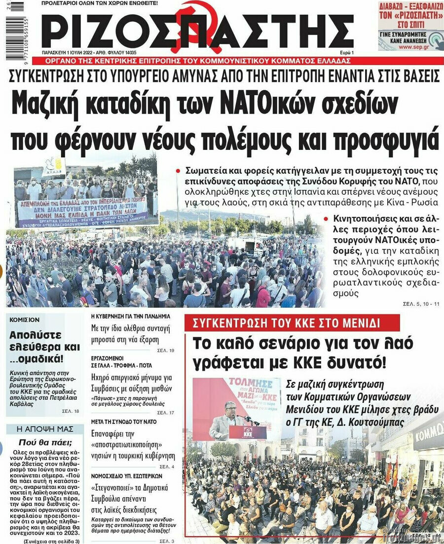 Ριζοσπάστης