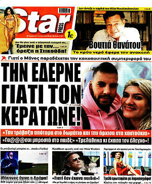 Πρωτοσέλιδο εφημερίδας Star press - protoselida