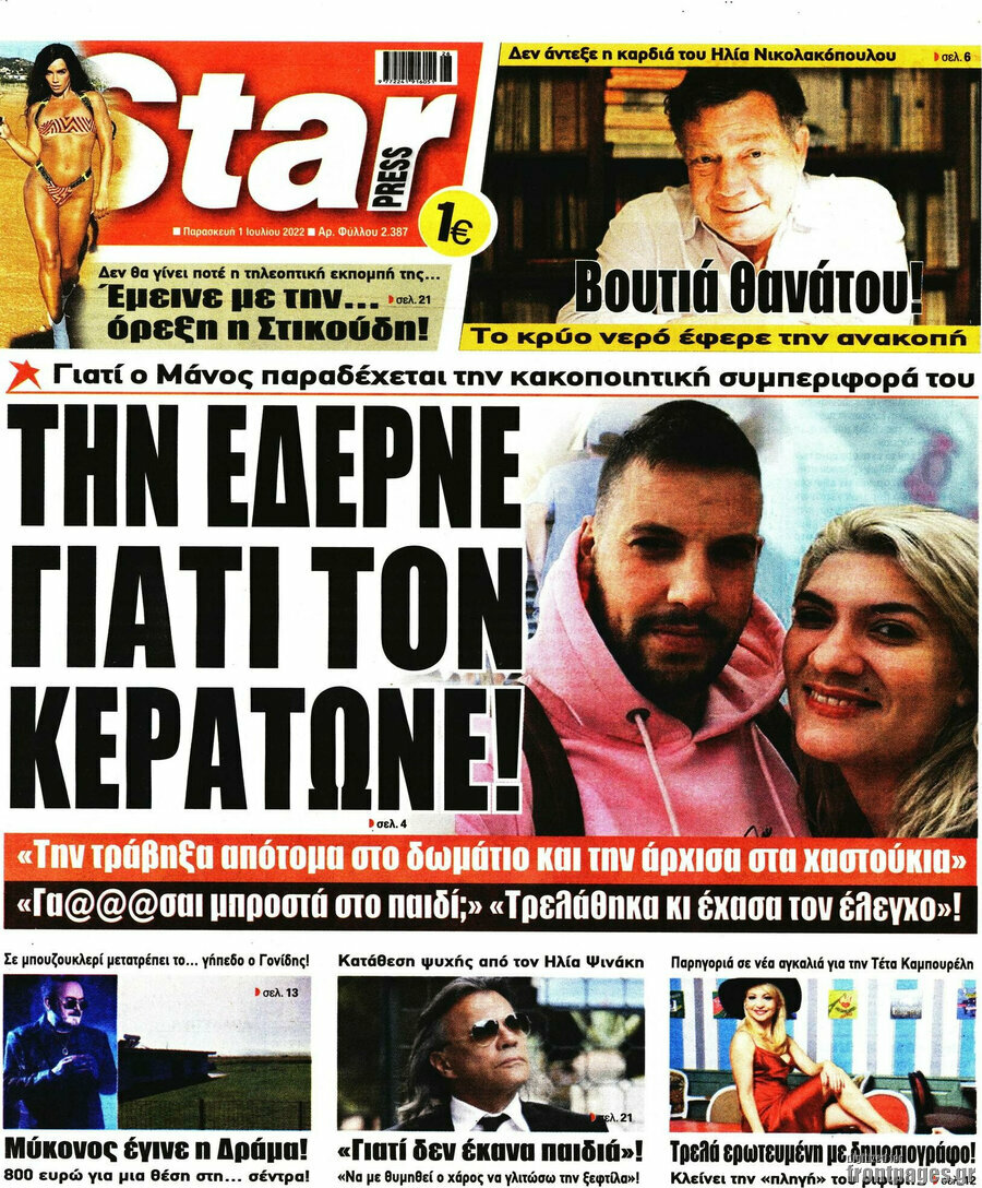 Star press