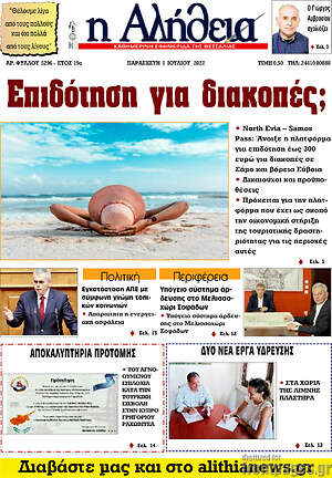 Πρωτοσέλιδο Η Αλήθεια