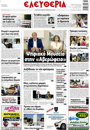 Πρωτοσέλιδο Ελευθερία