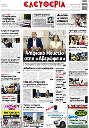 /Ελευθερία