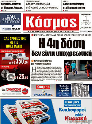 Πρωτοσέλιδο Κόσμος