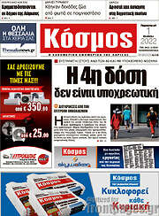 /Κόσμος