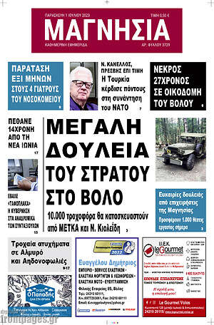 Πρωτοσέλιδο Μαγνησία