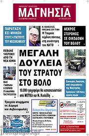 /Μαγνησία