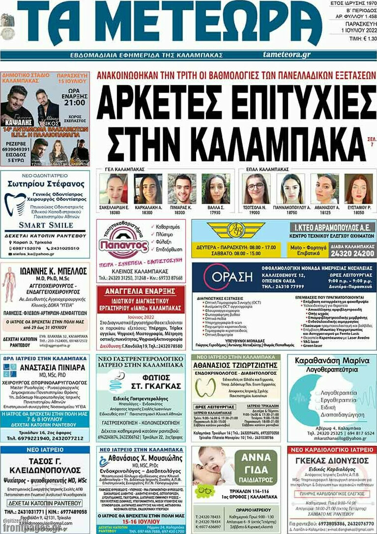Τα Μετέωρα