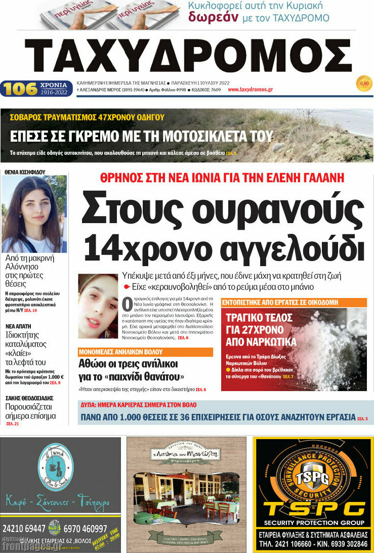 Ταχυδρόμος