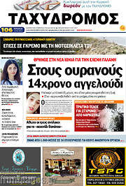 /Ταχυδρόμος
