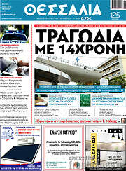 /Θεσσαλία