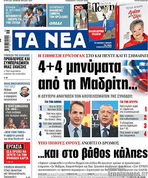 Εφημερίδα Τα Νέα