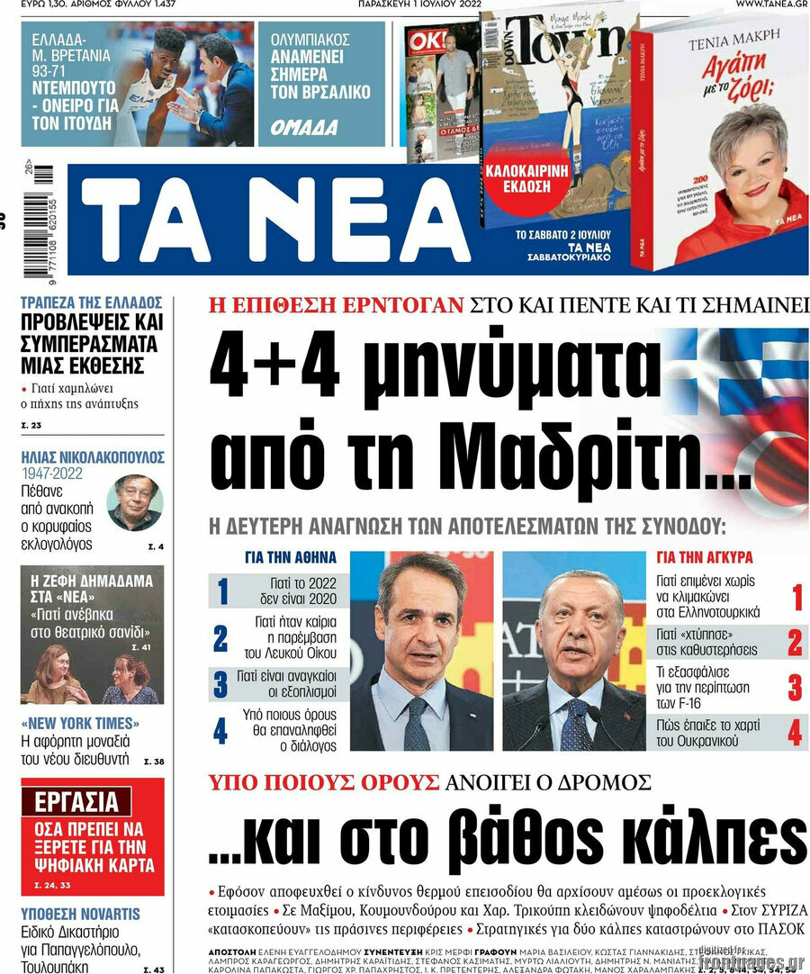 Τα Νέα