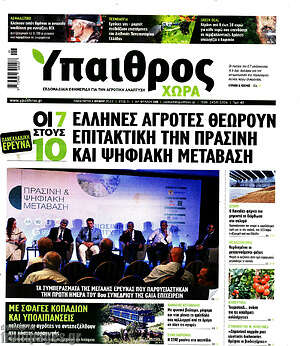 Πρωτοσέλιδο Ύπαιθρος