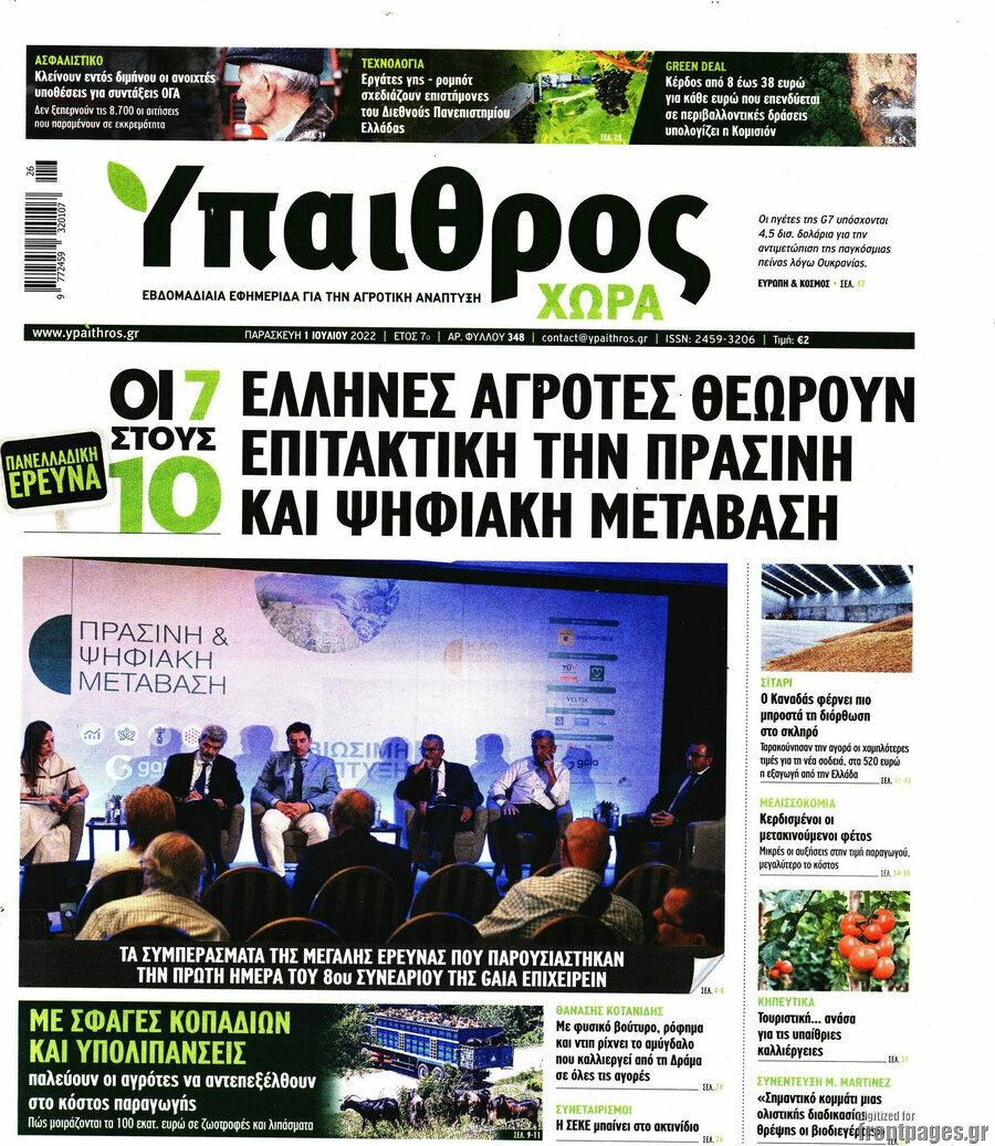 Ύπαιθρος