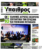 /Ύπαιθρος