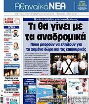 /Αθηναϊκά Νέα