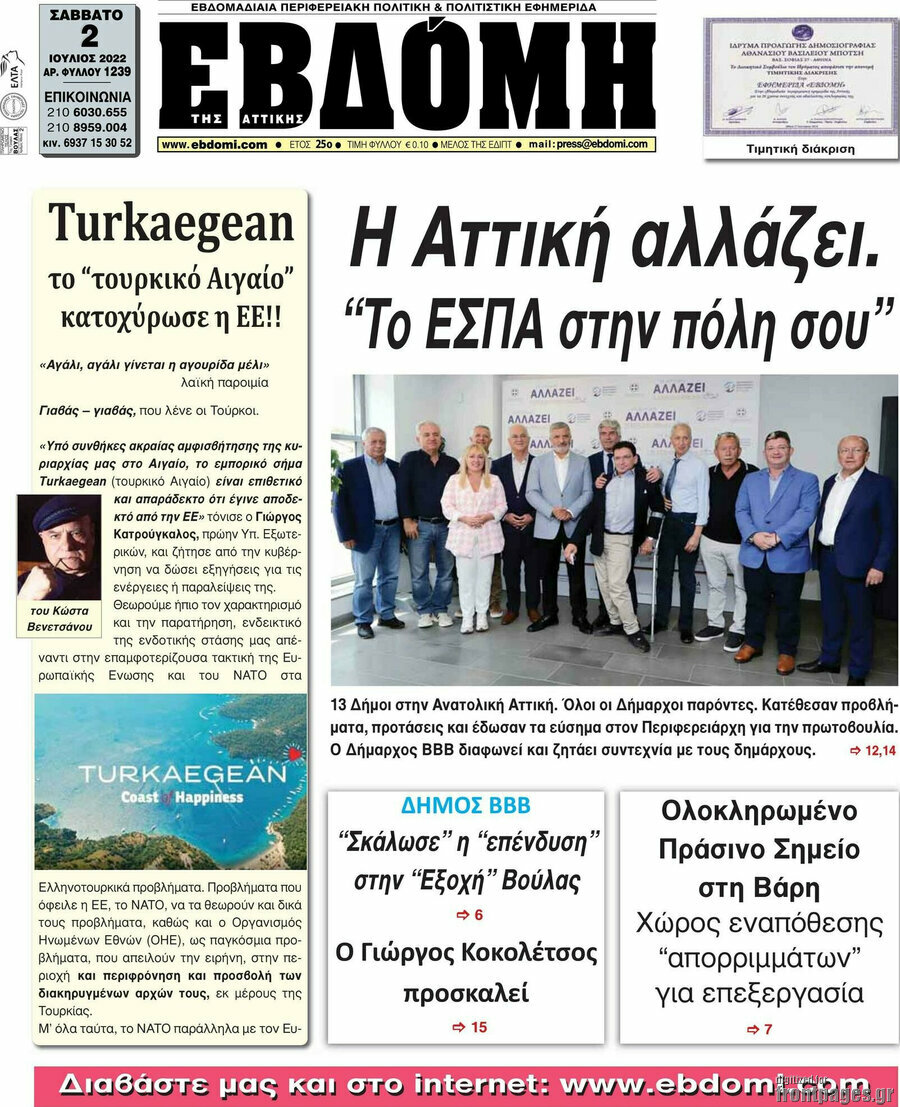 Εβδόμη