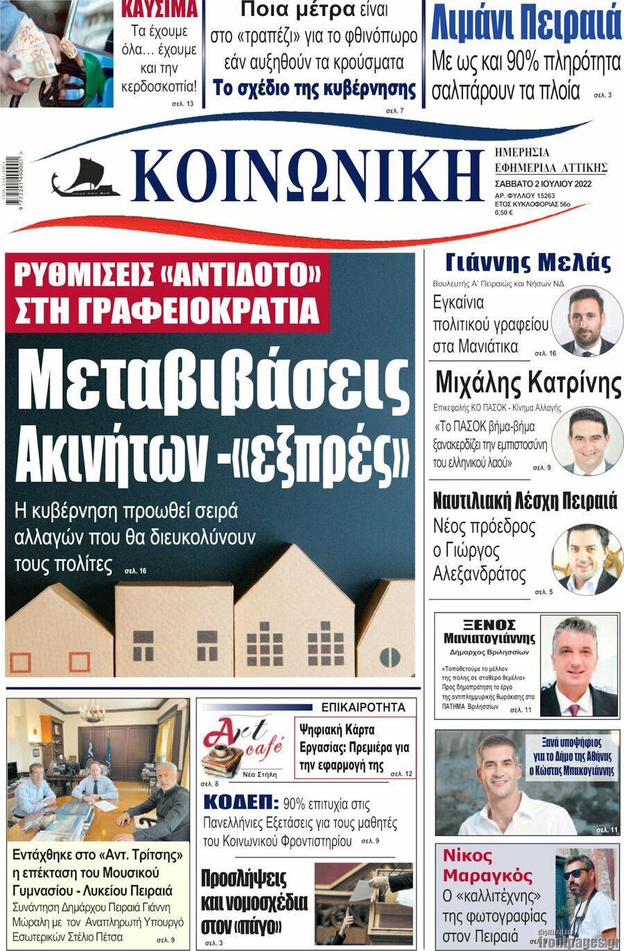 Κοινωνική