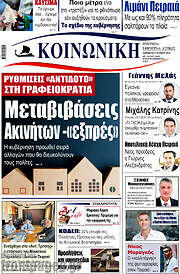 /Κοινωνική