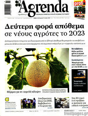 Πρωτοσέλιδο Agrenda