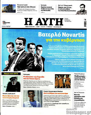 Αυγή: Βατερλό Novartis για την κυβέρνηση