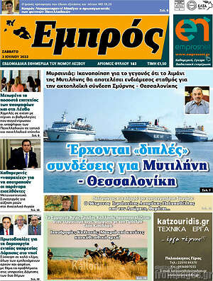 Πρωτοσέλιδο Εμπρός