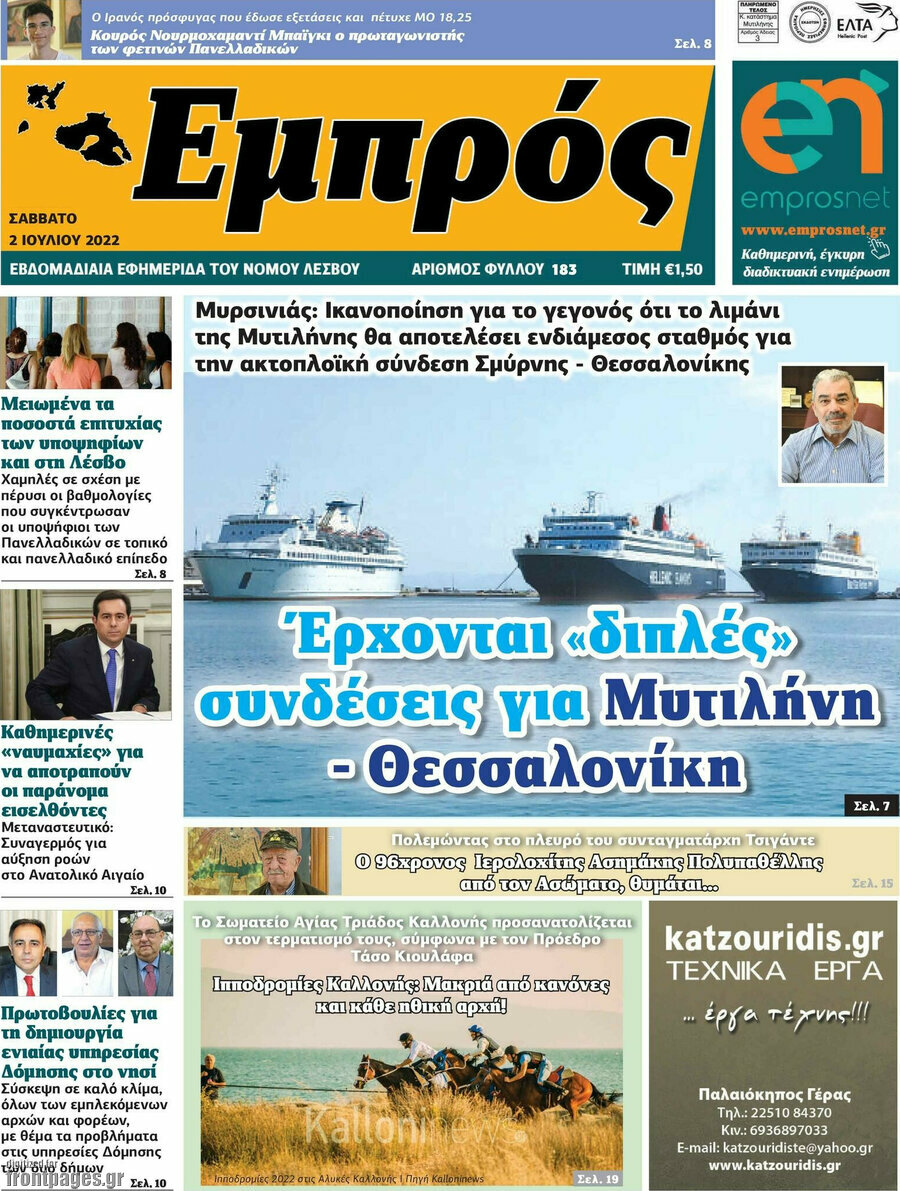 Εμπρός