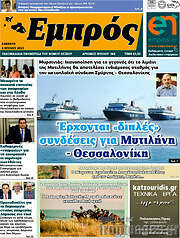 /Εμπρός