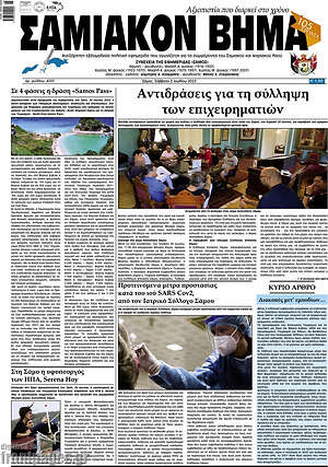 Πρωτοσέλιδο Σαμιακόν Βήμα