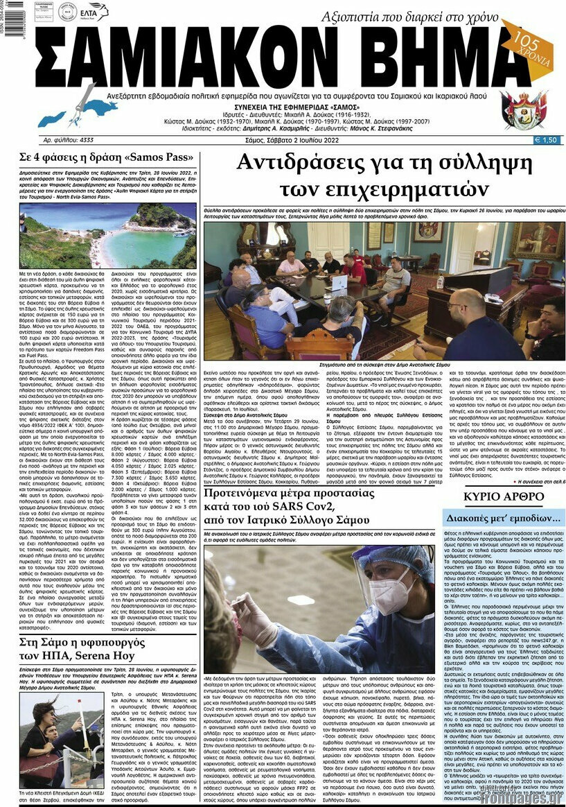 Σαμιακόν Βήμα