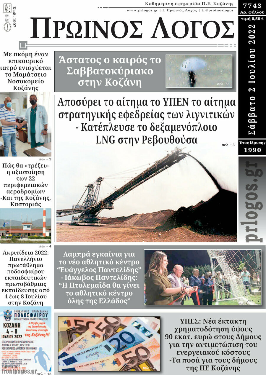 Πρωινός Λόγος