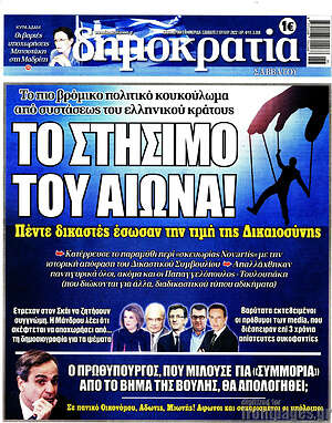 Πρωτοσέλιδο εφημερίδας Δημοκρατία - protoselida