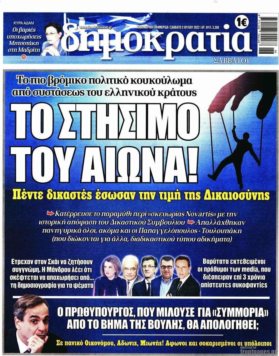 Δημοκρατία