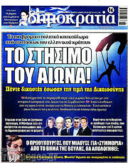/Δημοκρατία
