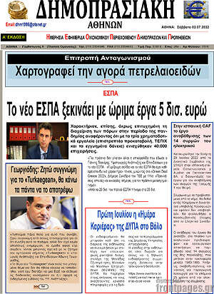 Πρωτοσέλιδο Δημοπρασιακή Αθηνών