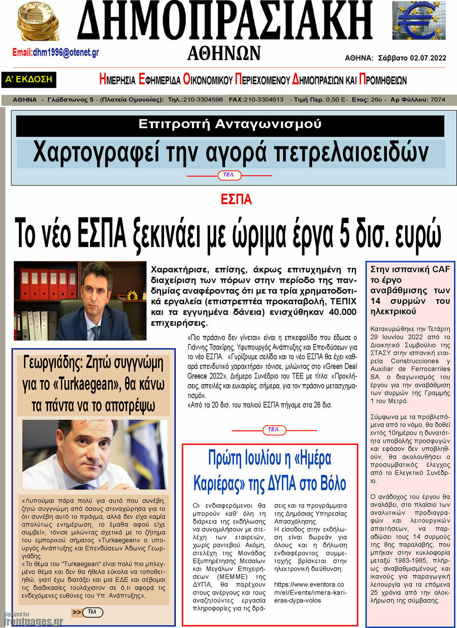 Δημοπρασιακή Αθηνών